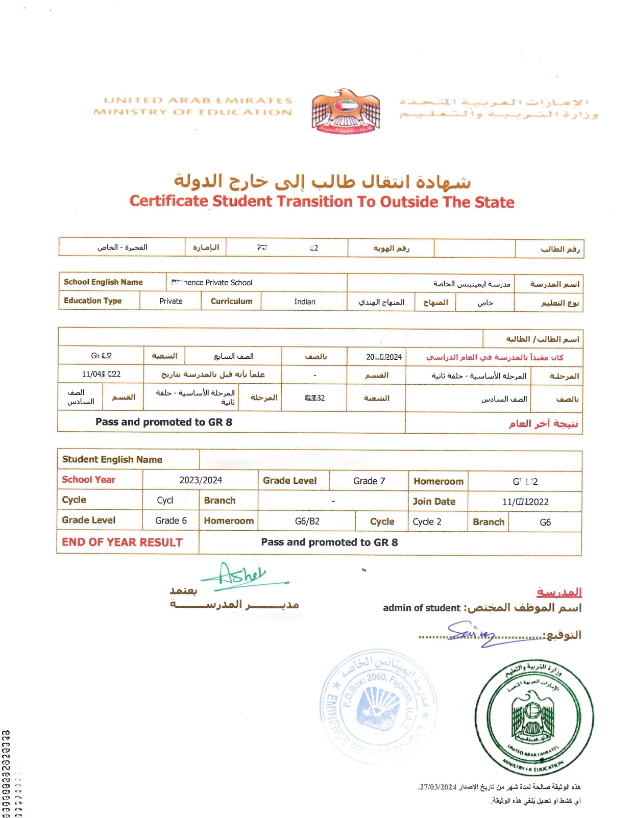 MOE Stamp and Attested Document for Educational Certificates in the UAE – Ministry of Education attestation stamp verifying educational certificates for employment, study, and visa processing in the UAE.