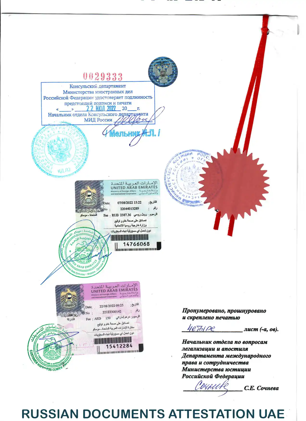 Russian Document Attestation Sample for UAE Legalization